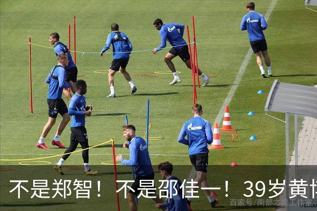 不是郑智！不是邵佳一！39岁黄博文异军突起，未来或成国产顶级教练