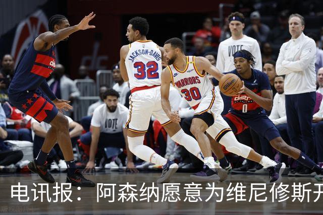 电讯报：阿森纳愿意为维尼修斯开出队史最高薪