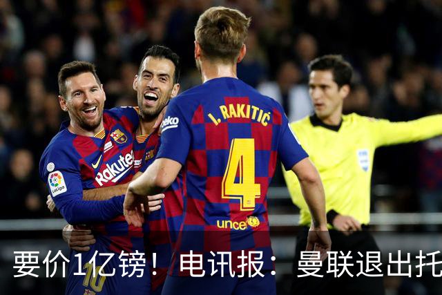 要价1亿镑！电讯报：曼联退出托纳利竞争 球员希望加盟曼城或枪手