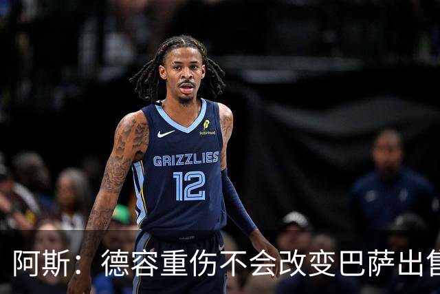 阿斯：德容重伤不会改变巴萨出售卡萨多计划，内部认为能应对