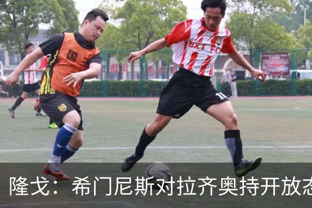 隆戈：希门尼斯对拉齐奥持开放态度