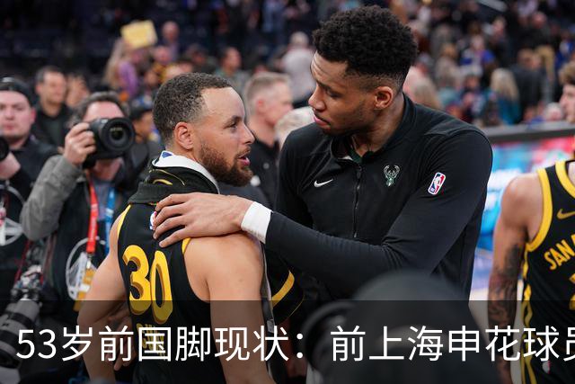 53岁前国脚现状：前上海申花球员，被误诊早退役，今在昆明当主教